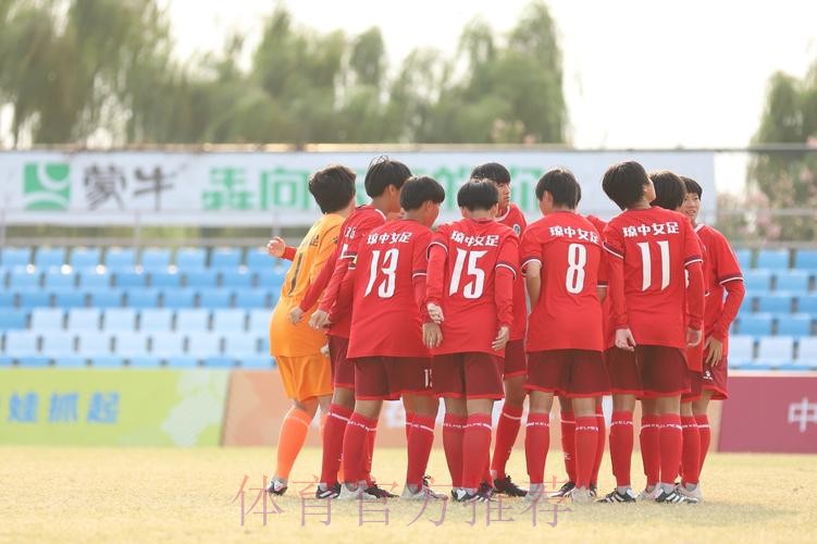 中国青少年足球联赛女子U15组全国总决赛暂告一段落 北京上海两队将争冠