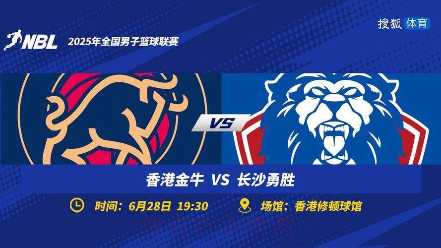 NBL分享最新赛程:香港金牛vs湖北文旅,长沙勇胜vs合肥狂风 NBL分享最新赛程:香港金牛vs湖北文旅,长沙勇胜vs合肥狂风